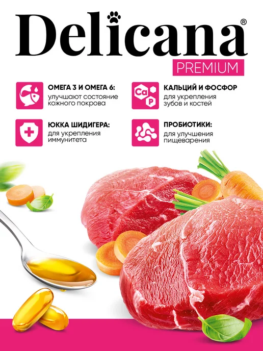 Сухой корм Delicana для собак, мелкие, говядина, 0,4 кг, фото 2