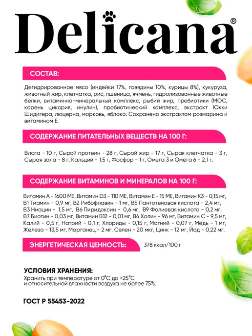 Сухой корм Delicana для собак, мелкие, говядина, 0,4 кг, фото 3