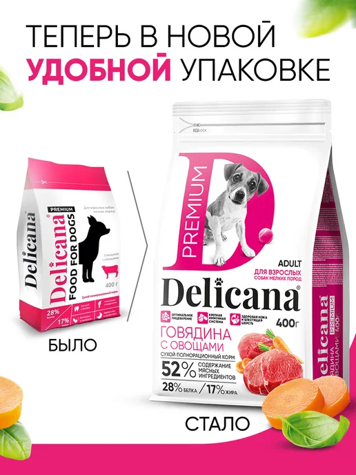 Сухой корм Delicana для собак, мелкие, говядина, 0,4 кг, фото 4