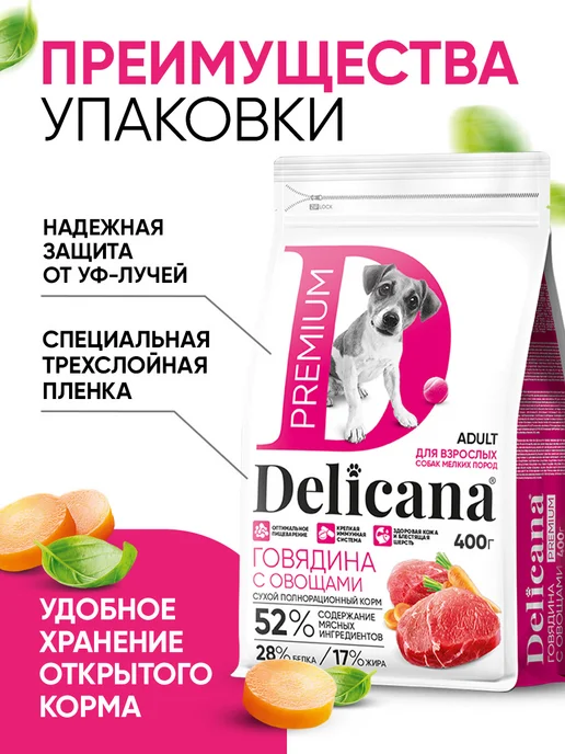 Сухой корм Delicana для собак, мелкие, говядина, 0,4 кг, фото 5