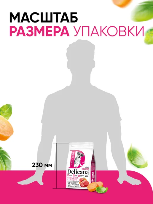 Сухой корм Delicana для собак, мелкие, говядина, 0,4 кг, фото 6