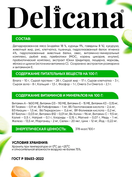 Сухой корм Delicana для собак, мелкие, ягненок, 0,4 кг, фото 3