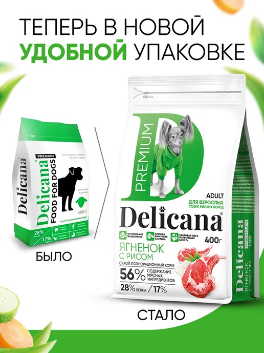 Сухой корм Delicana для собак, мелкие, ягненок, 0,4 кг, фото 4