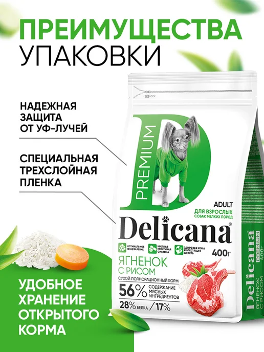 Сухой корм Delicana для собак, мелкие, ягненок, 0,4 кг, фото 6