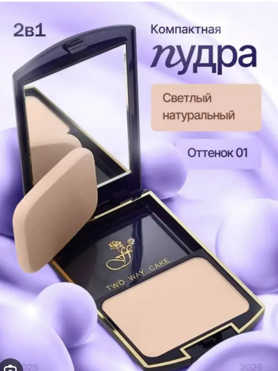 Пудра для лица компактная натуральный тон №01