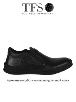 TFS Полуботинки осенние натуральная кожа