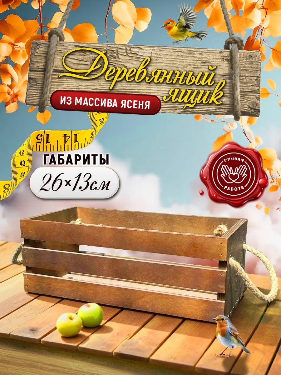 Деревянный ящик из массива ясеня 26х13 см