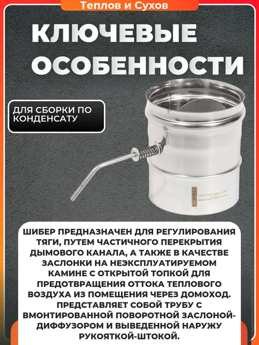 Сэндвич труба для дымохода 150/210 нержавейка AISI 430, длина 1 м, сталь 0,5 мм Теплов и Сухов, Шибер для дымохода 130, фото 3