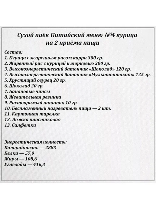 РАТНИКсейф.ру Сухпаек Китайский армейский №4, №4, фото 6