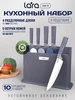 Ножи с разделочными досками 10 предметов LR05-76 Lara 468054377 купить за 2 673 ₽ в интернет‑магазине Wildberries