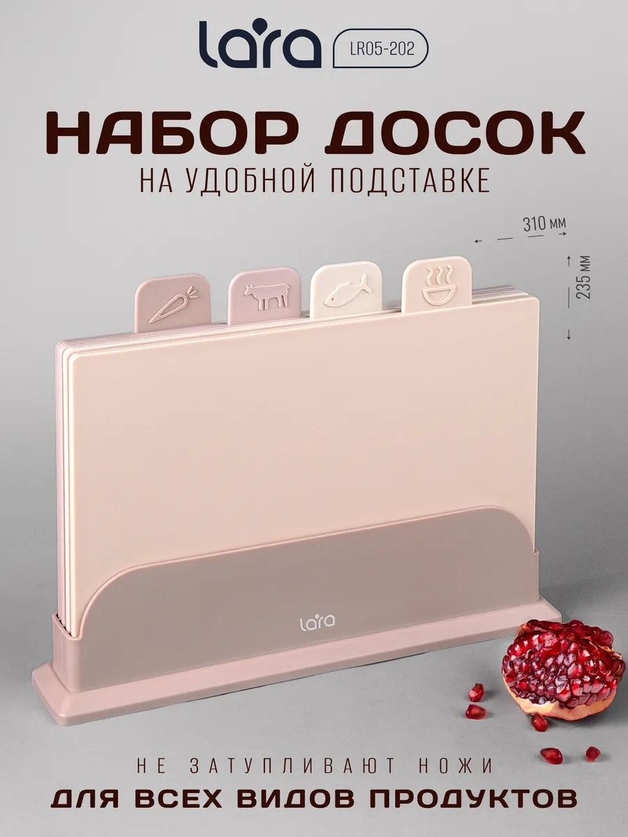 Набор разделочных досок на подставке 4 шт LR05-202