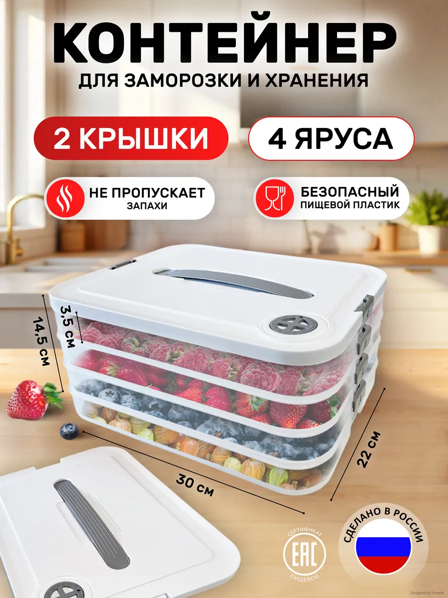 Контейнер для заморозки многоуровневый