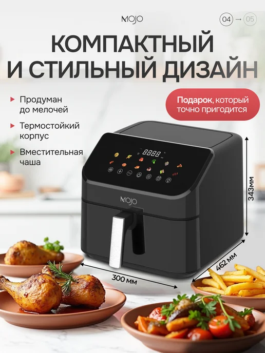 Mojo Аэрогриль электрический для дома 8,5 л, 8,5 л, фото 4