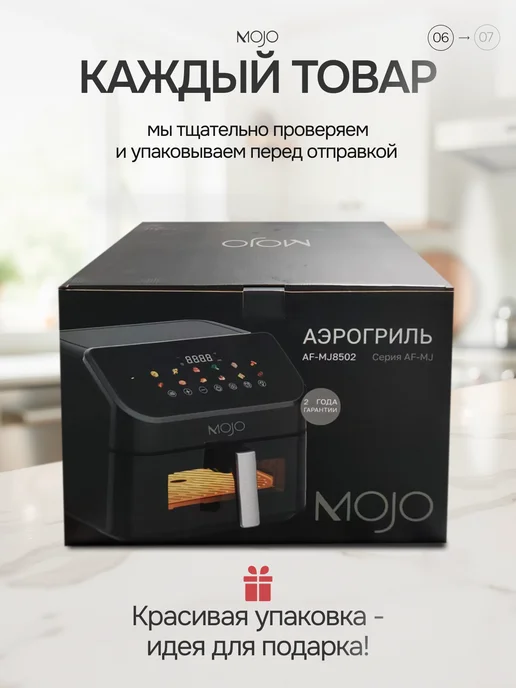 Mojo Аэрогриль электрический для дома 8,5 л, 8,5 л, фото 6