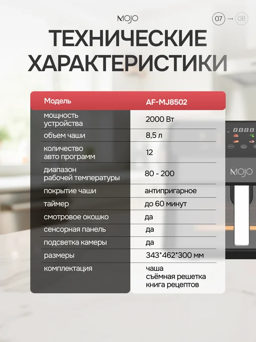 Mojo Аэрогриль электрический для дома 8,5 л, 8,5 л, фото 7