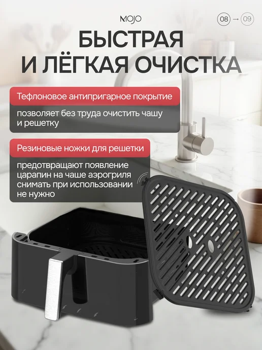 Mojo Аэрогриль электрический для дома 8,5 л, 8,5 л, фото 8