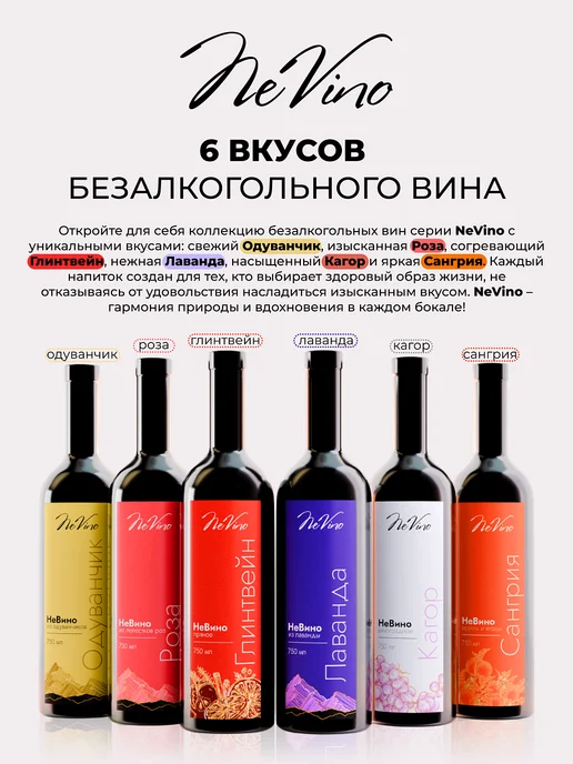 NeVino Безалкогольное вино Сангрия фруктовый напиток 750 мл, 750 мл, фото 3