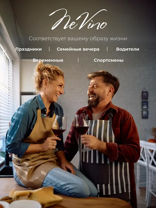 NeVino Безалкогольное вино Сангрия фруктовый напиток 750 мл, 750 мл, фото 5