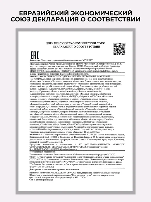 NeVino Безалкогольное вино Сангрия фруктовый напиток 750 мл, 750 мл, фото 7