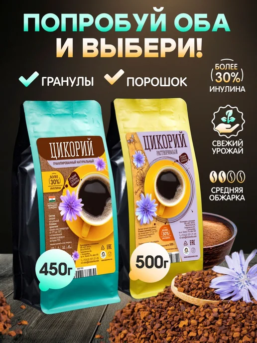 Орехов и Ко Цикорий 500 + 450 гр, гранулированный и порошковый, 450 г