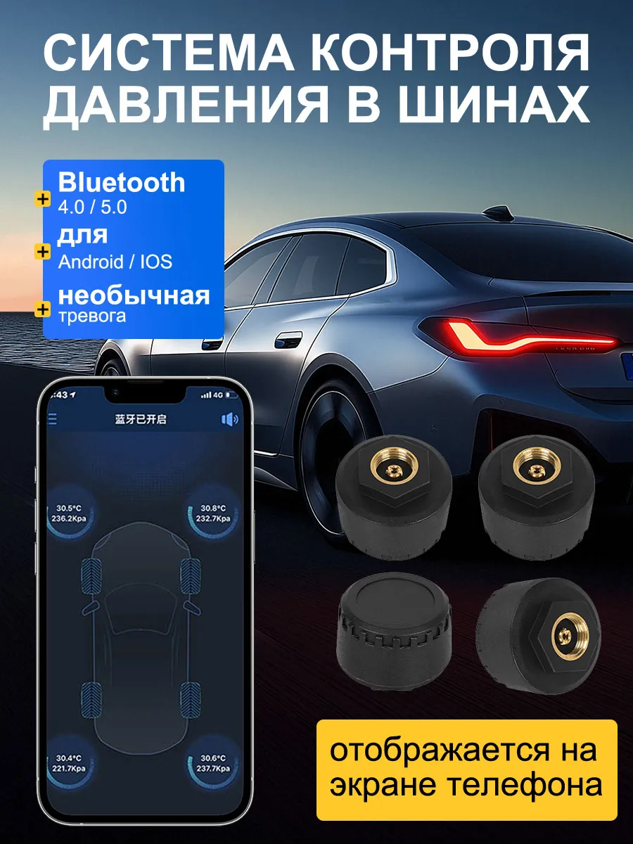 Датчик давления в шинах TPMS внешние система контроля