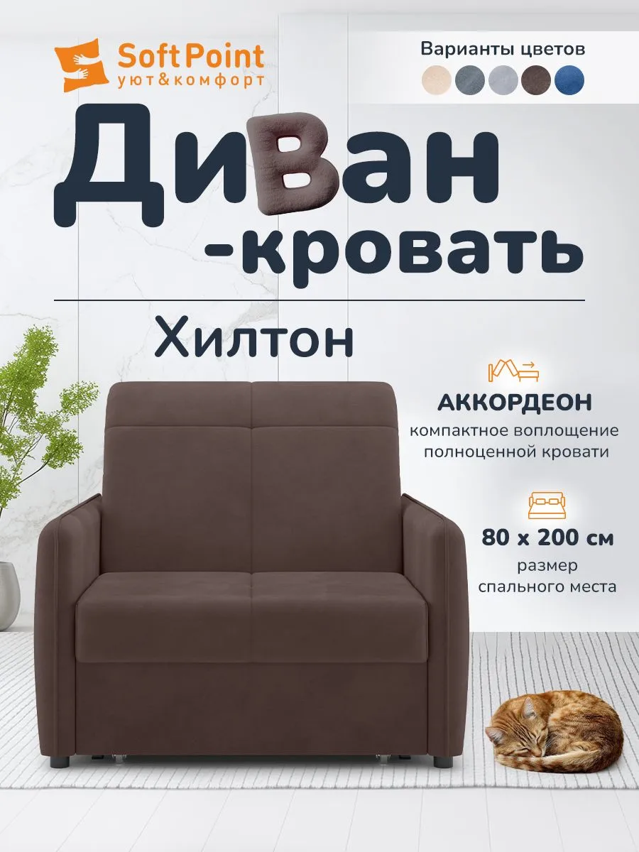 Диван-кровать Аккордеон, 80х200