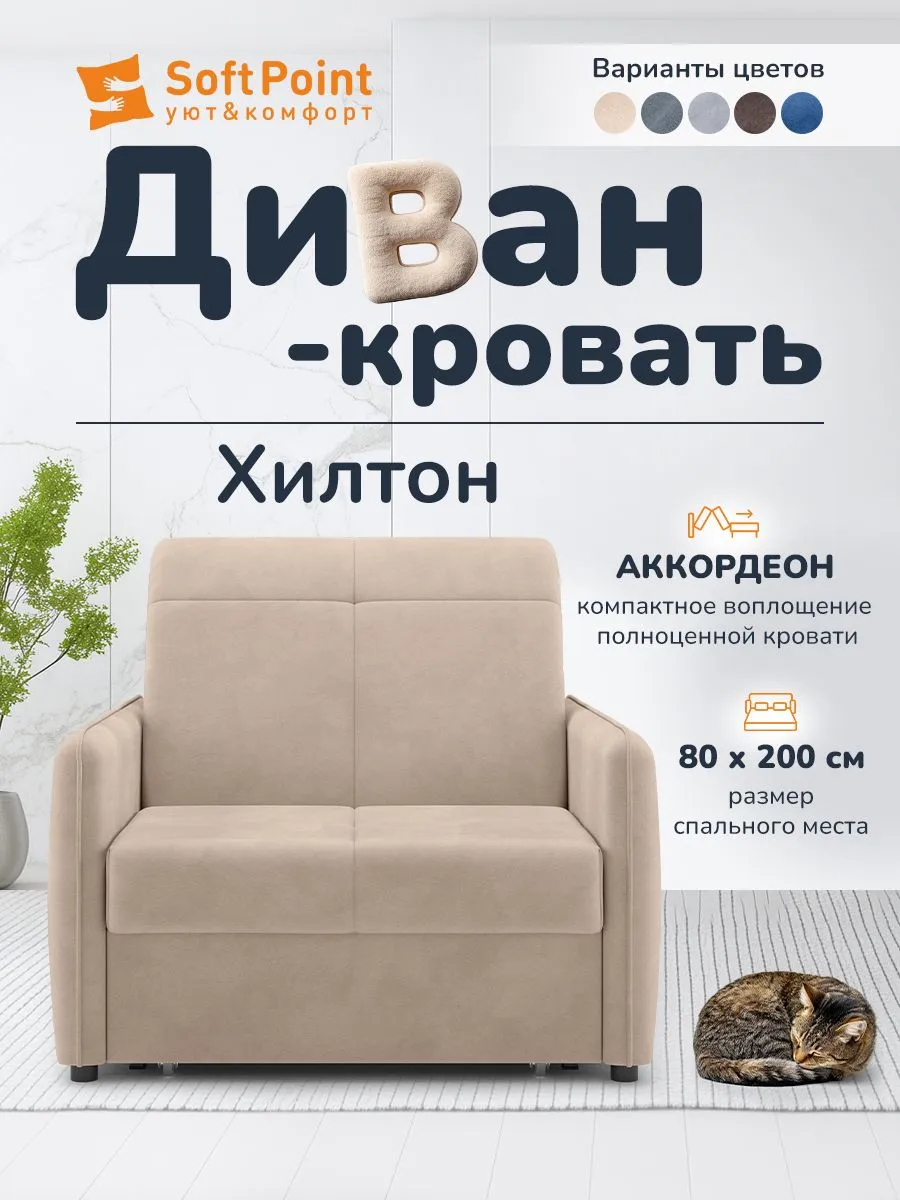 Диван-кровать Аккордеон 80х200