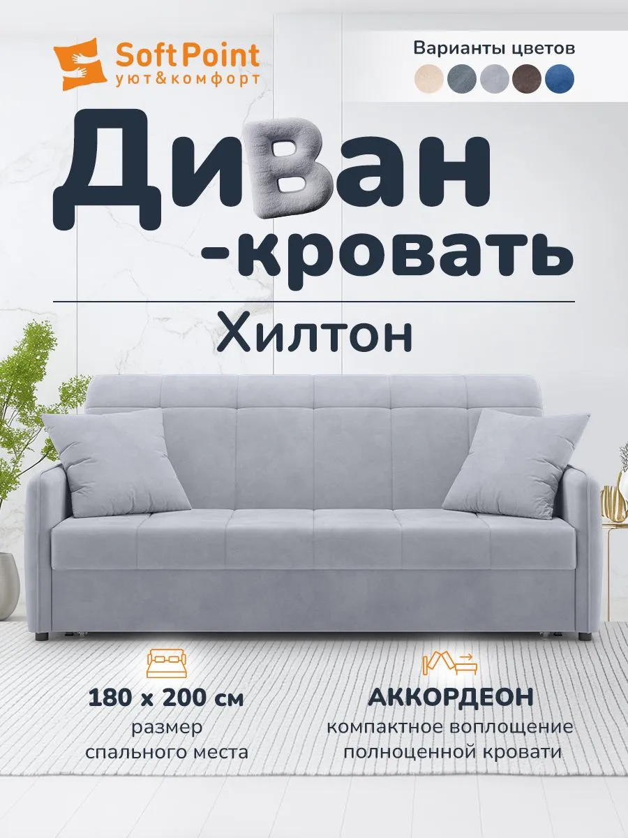 Диван-кровать Аккордеон, 180х200