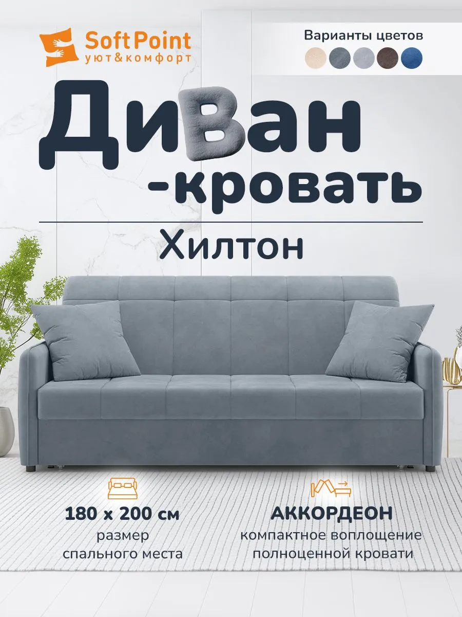 Диван-кровать Аккордеон, 180х200