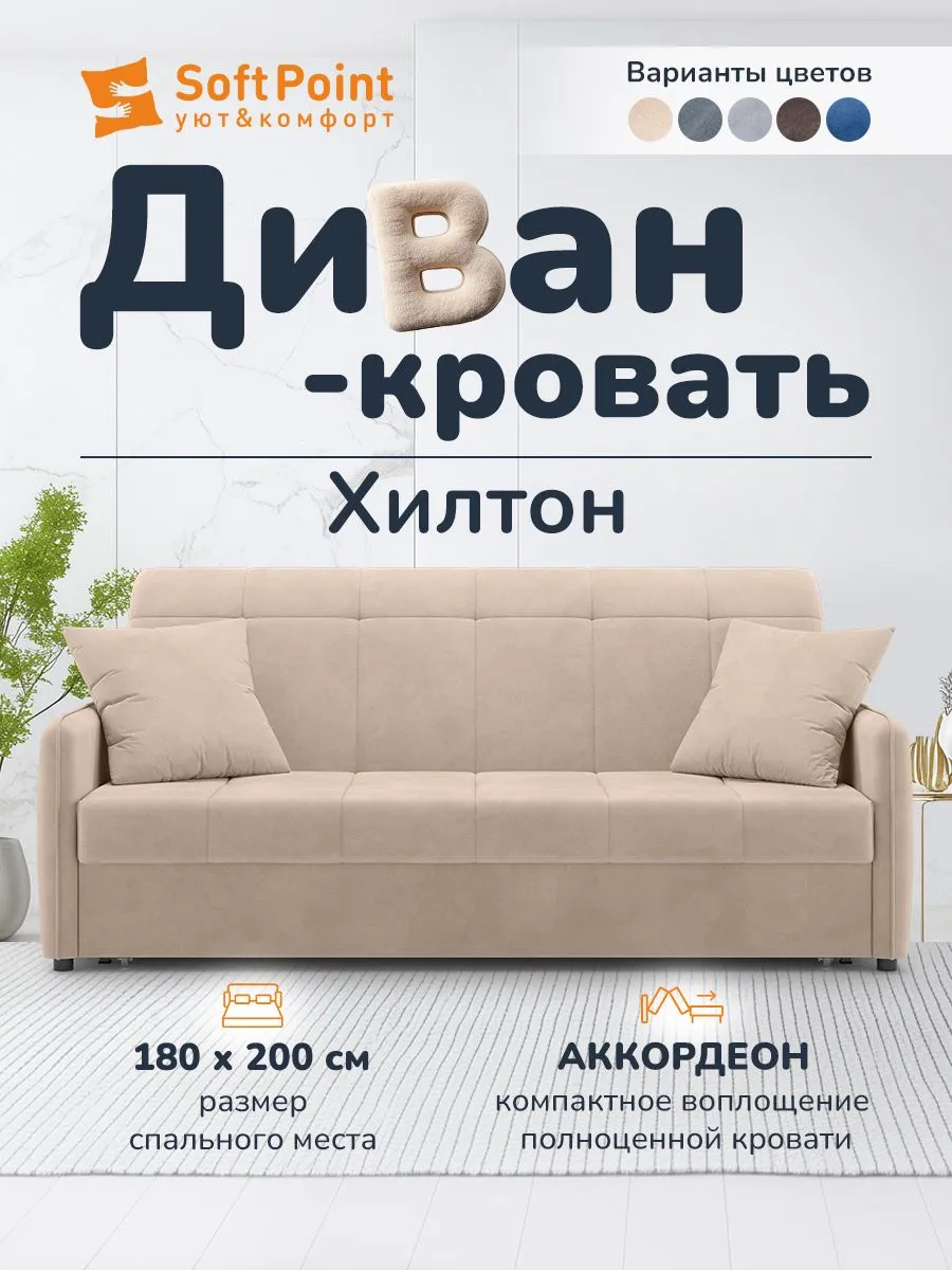 Диван-кровать Аккордеон, 180х200