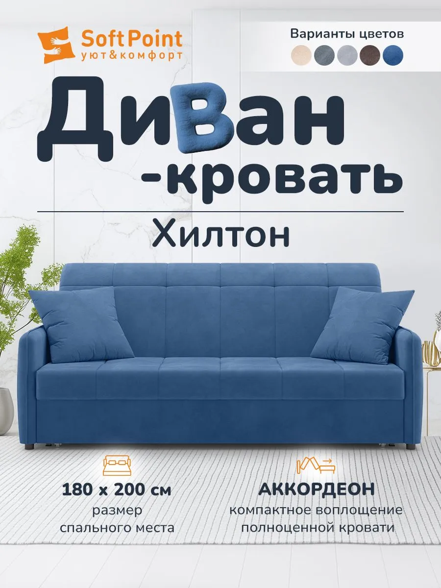 Диван-кровать Аккордеон, 180х200