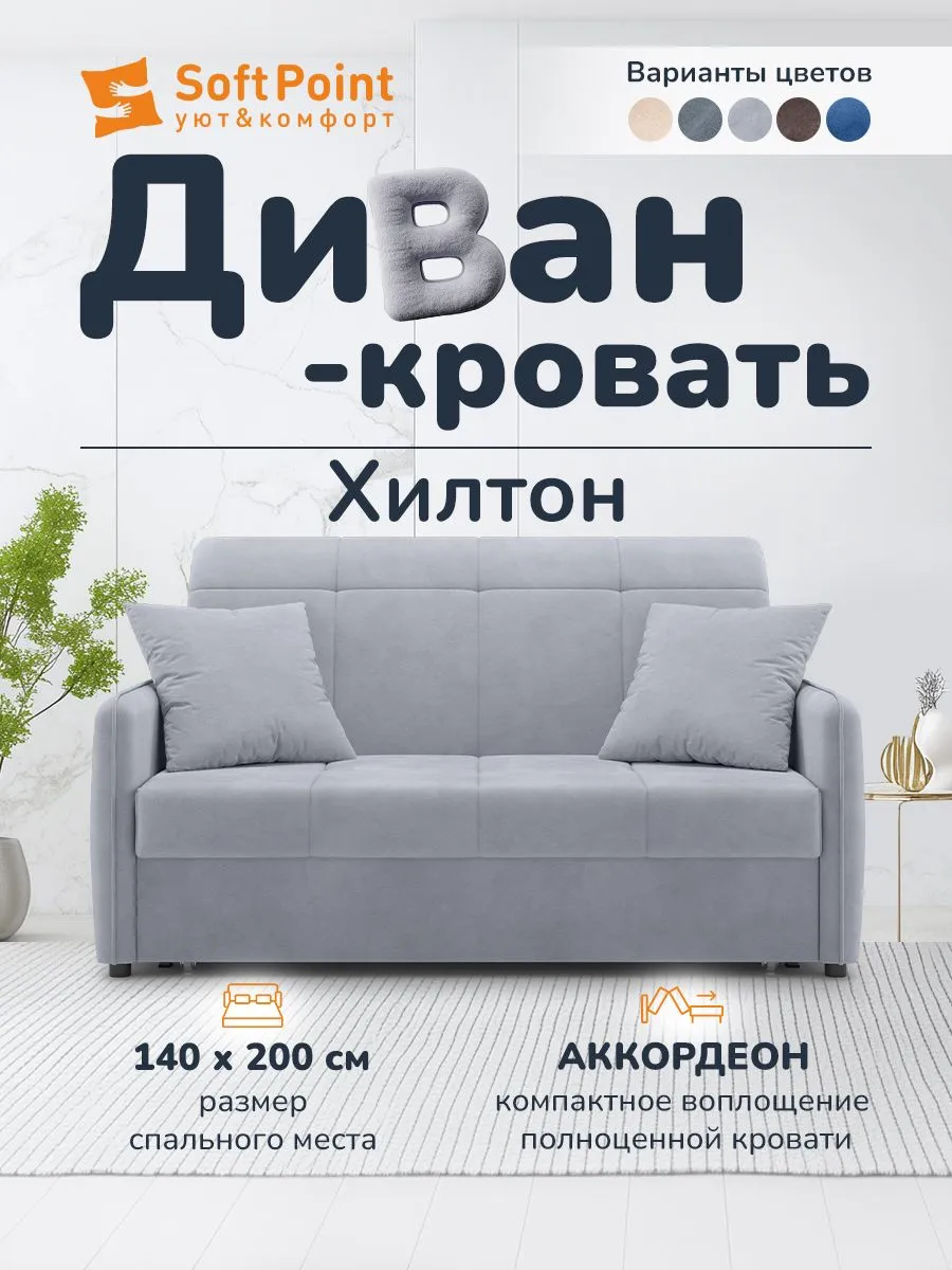 Диван-кровать Аккордеон, 140х200