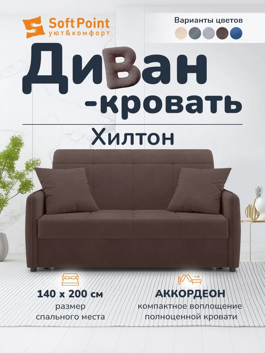 Диван-кровать Аккордеон, 140х200