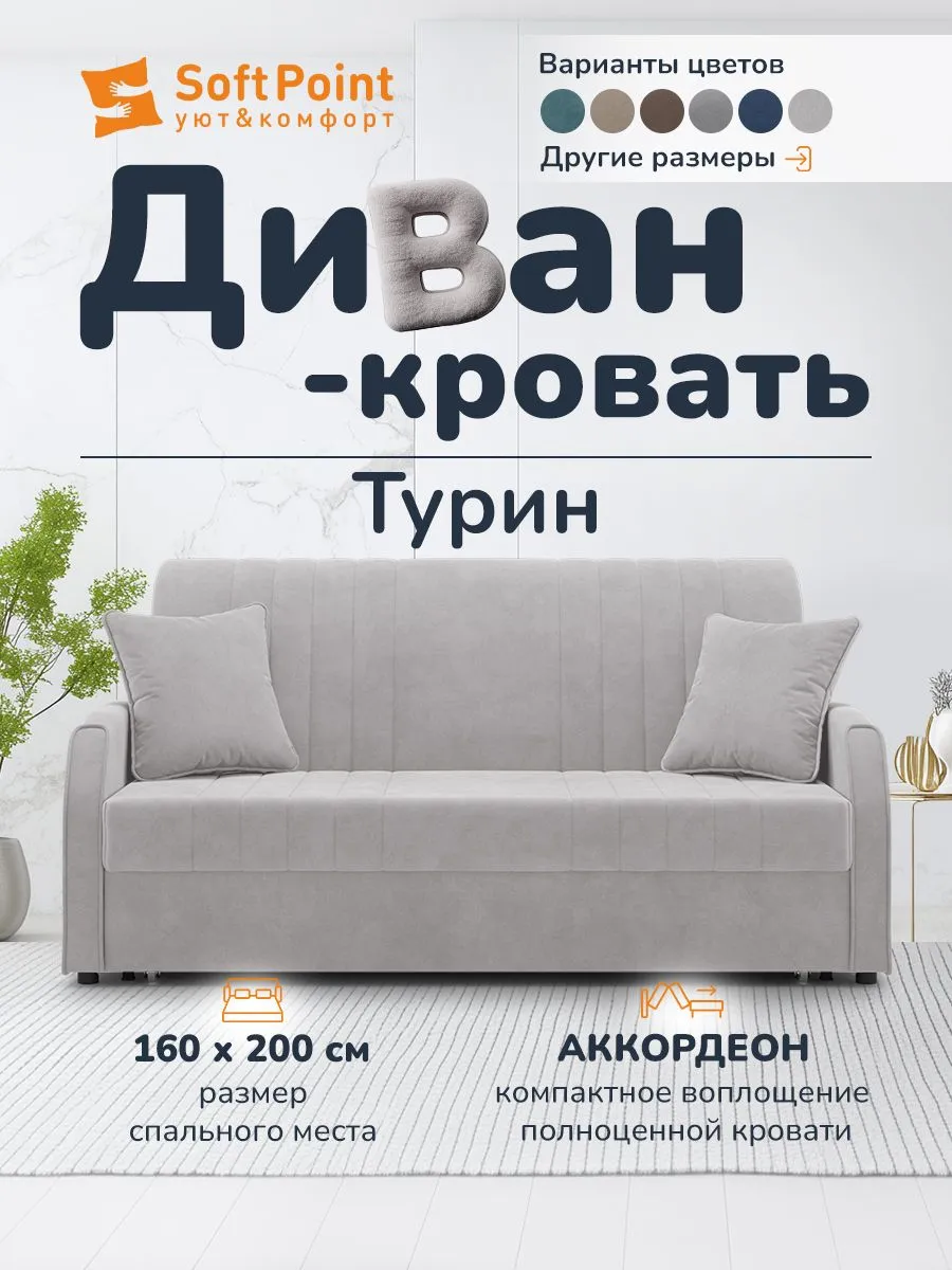 Диван-кровать Аккордеон, 160х200