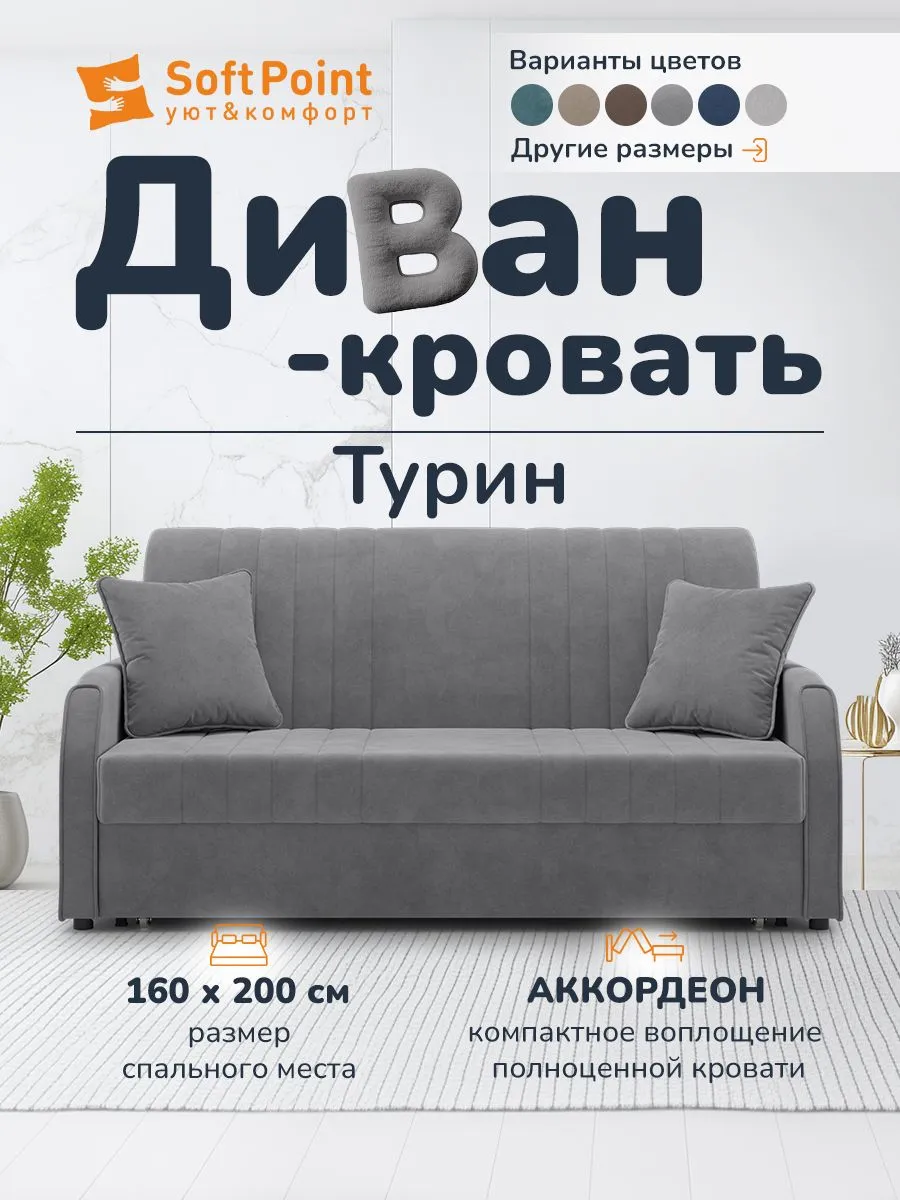 Диван-кровать Аккордеон, 160х200