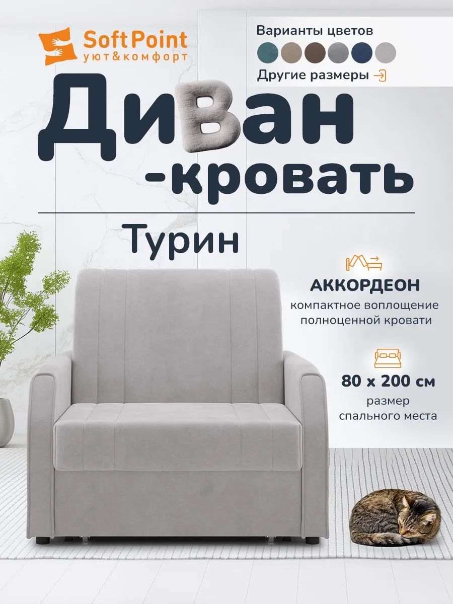 Диван-кровать Аккордеон, 80х200