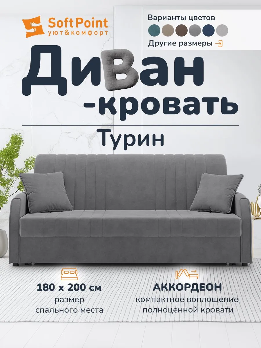 Диван-кровать Аккордеон, 180х200
