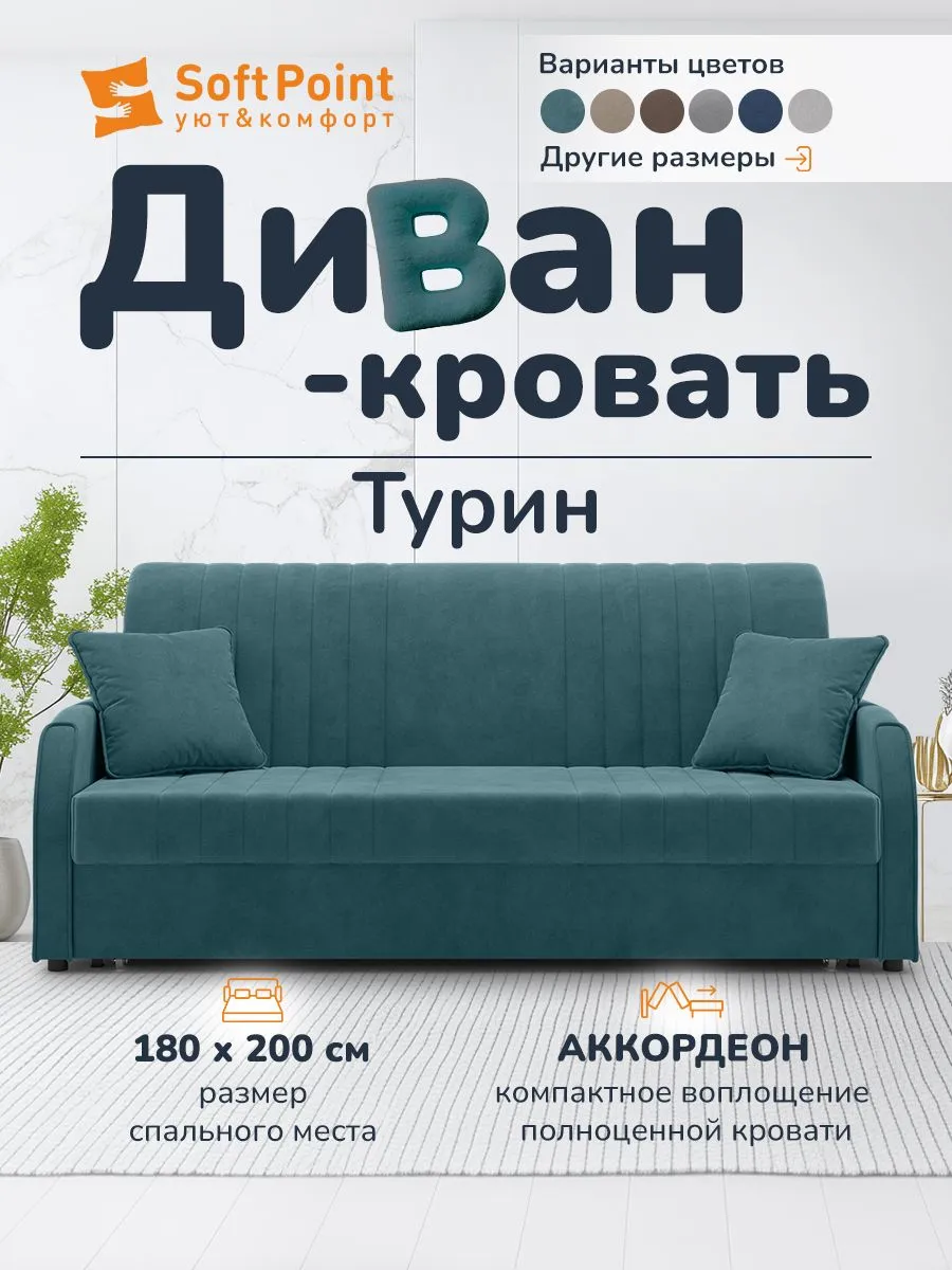 Диван-кровать Аккордеон, 180х200