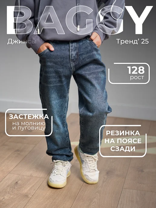 СИНИЙ МИР Джинсы бананы узкие детские, синий