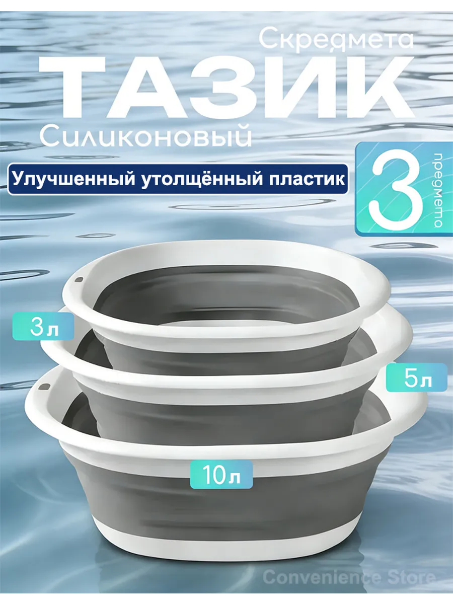 Тазик пластиковый складной 3л 5л 10л