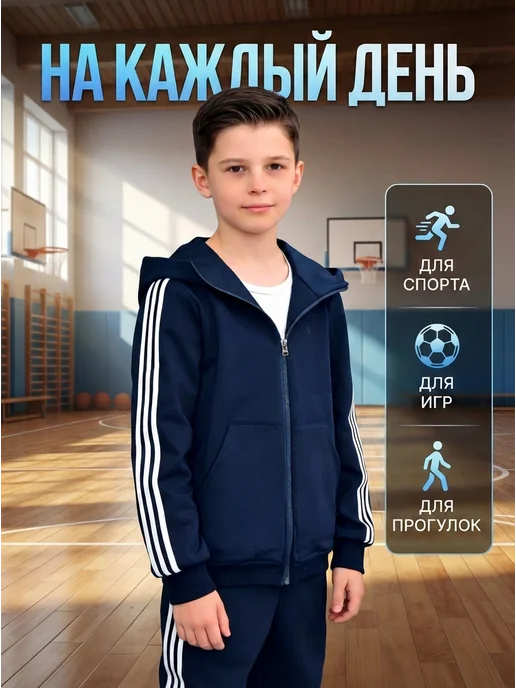 JoySkill Костюм спортивный школьный подростковый на молнии, вариант, фото 2