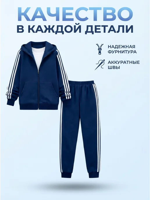 JoySkill Костюм спортивный школьный подростковый на молнии, вариант, фото 4