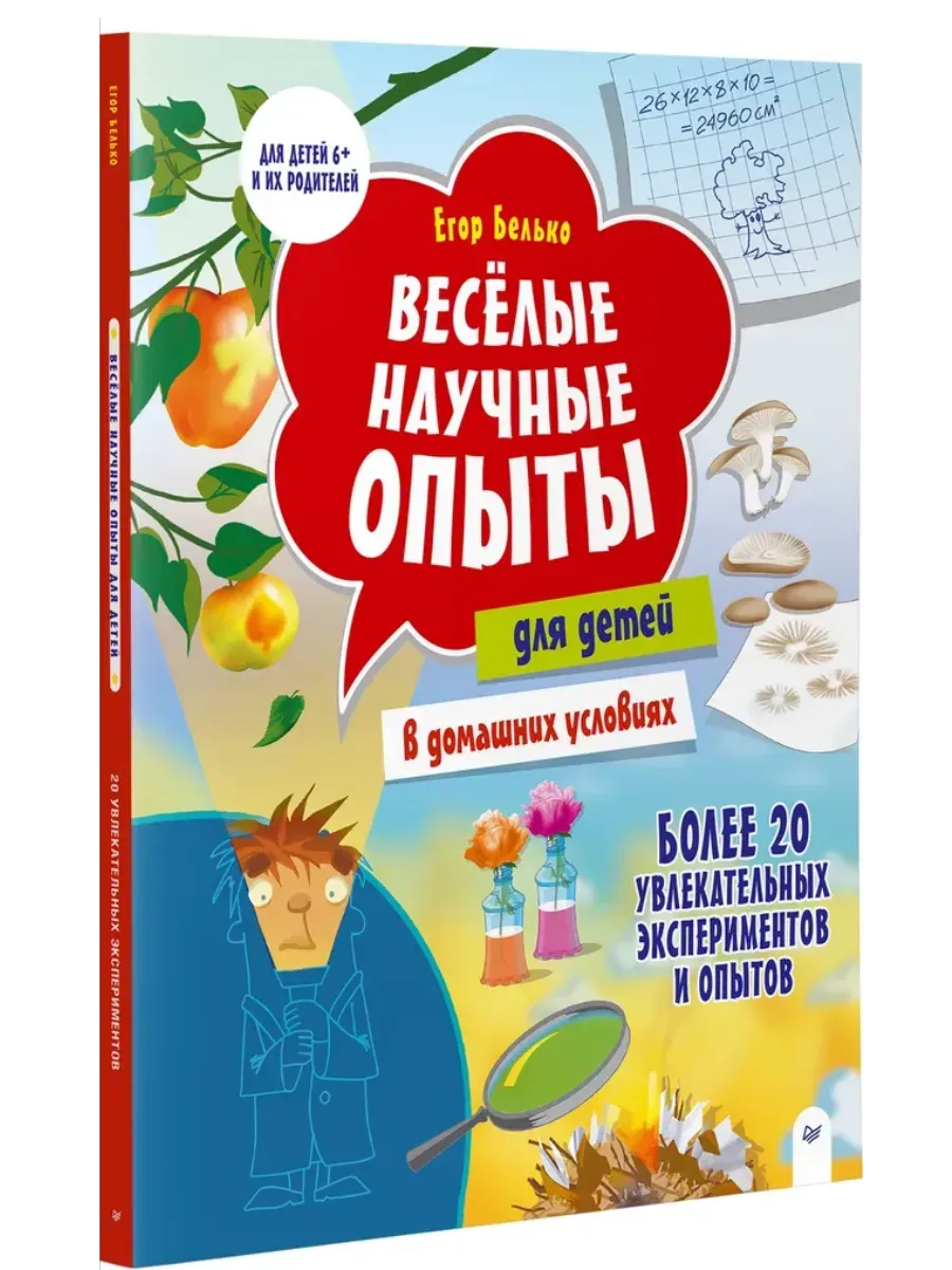 Весёлые научные опыты