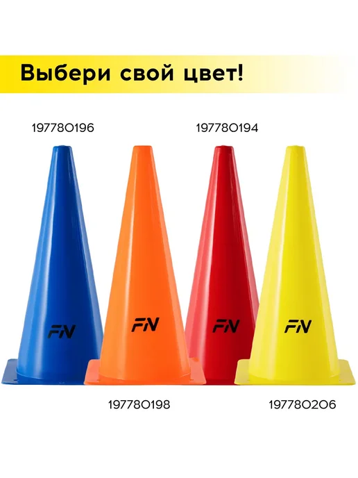 FN Конусы спортивные для футбола Комплект 2 шт, 2 шт, фото 8