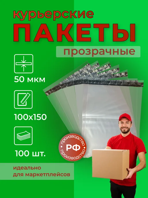 Universal Case Курьерские пакеты 240 х 320 мм 50 мкм 100 шт, 100x150 мм, 100 шт