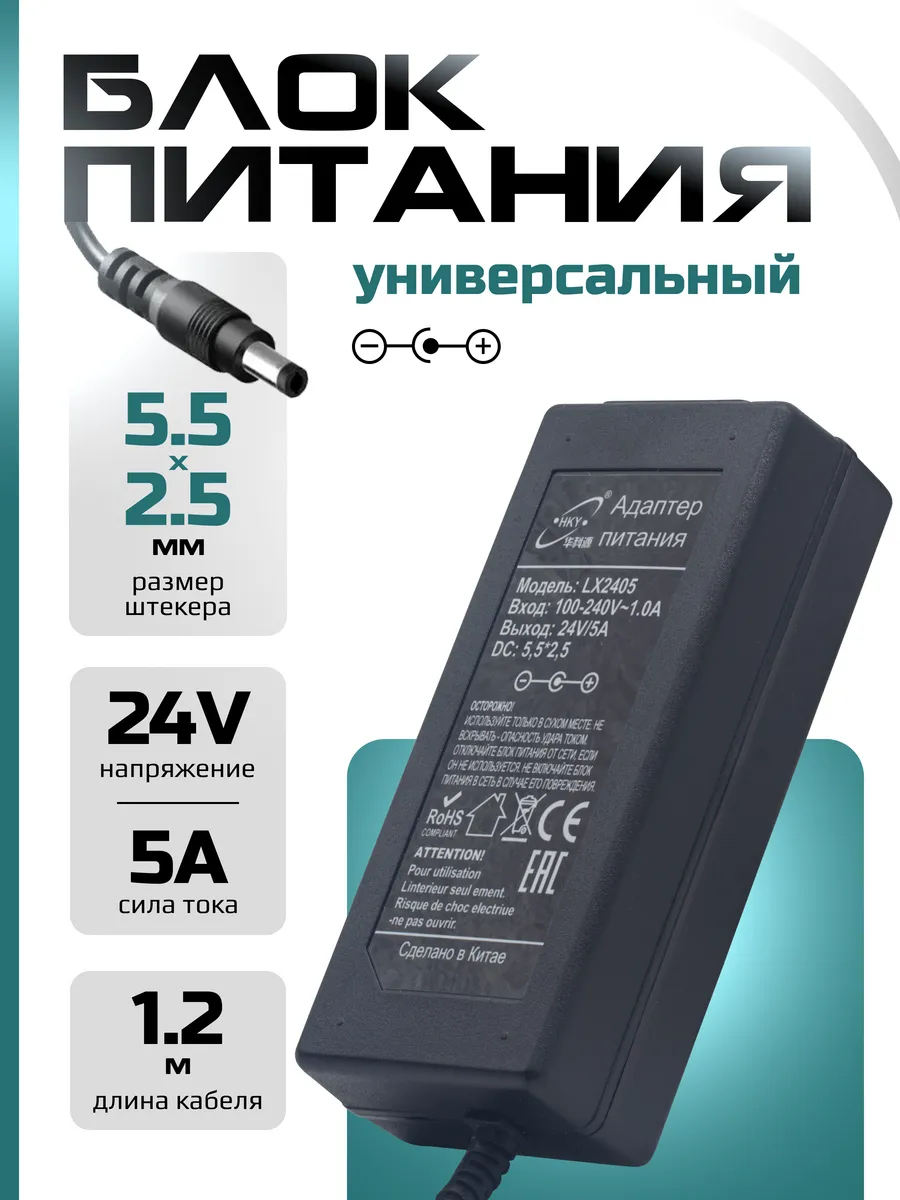 Сетевой блок питания 24V 5A (штекер 5.5 x 2.5)