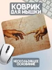 Коврик для мышки Микеланджело Юшкевич 468101439 купить за 246 ₽ в интернет‑магазине Wildberries