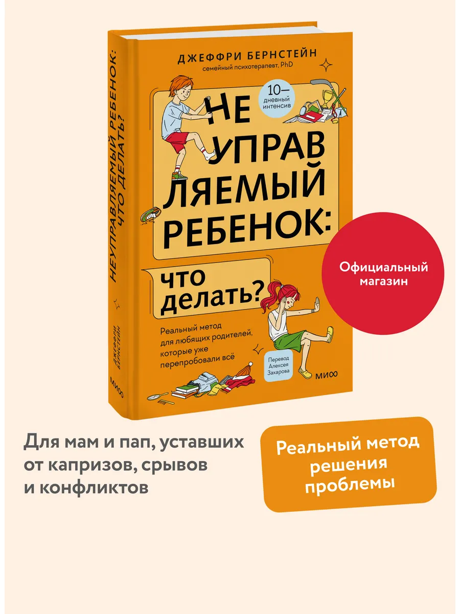 Неуправляемый ребенок: что делать?