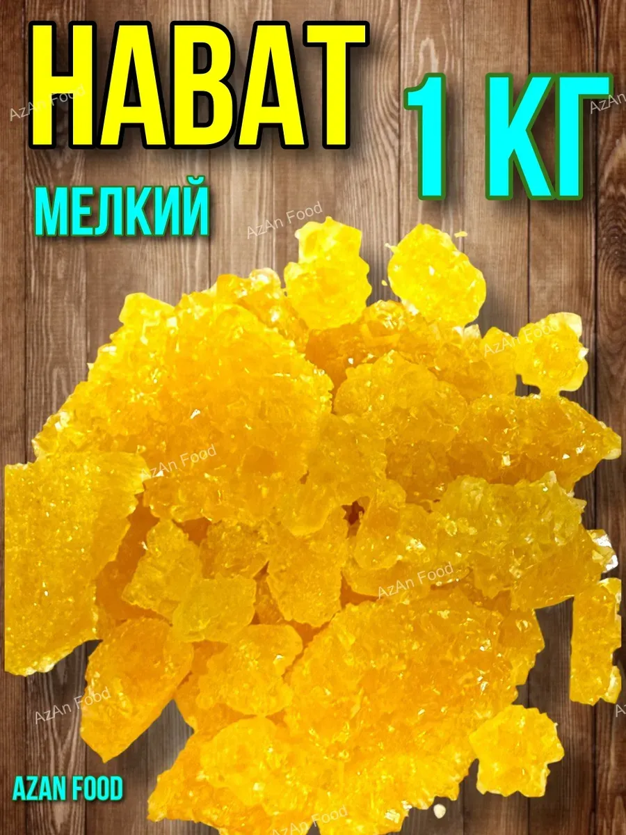 Сахар леденцовый кристаллический мелкий нават 1 кг