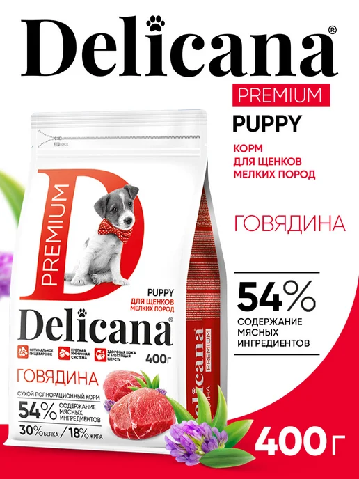 Сухой корм Delicana для собак, мелкие, щенки, говядина, 0,4 кг